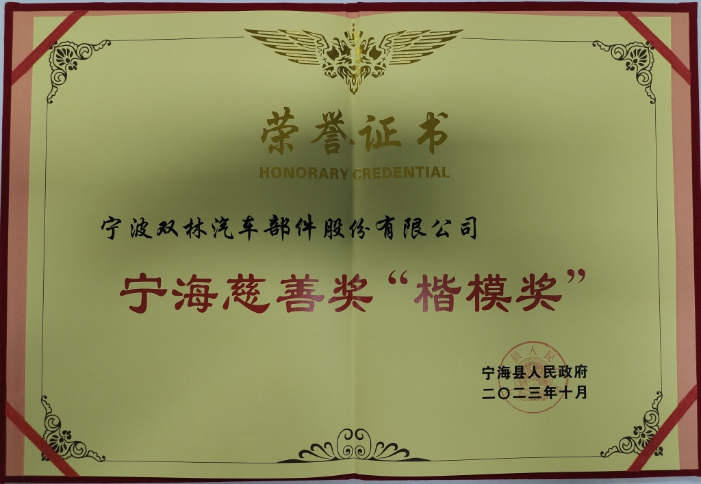 华体会官方网站-华体会huatihui(中国)荣获首批宁海慈善奖“楷模奖”